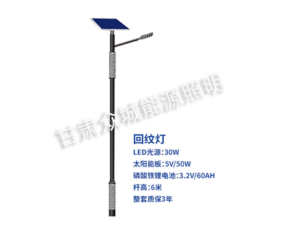 回纹中卫太阳能路灯 回纹中卫太阳能路灯